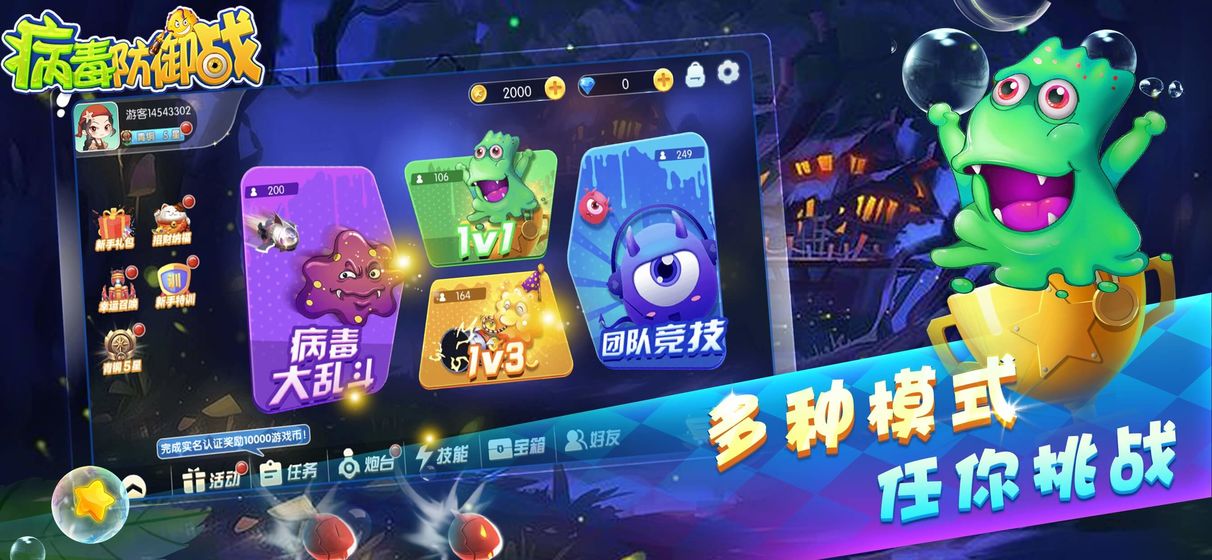 病毒防御战图1