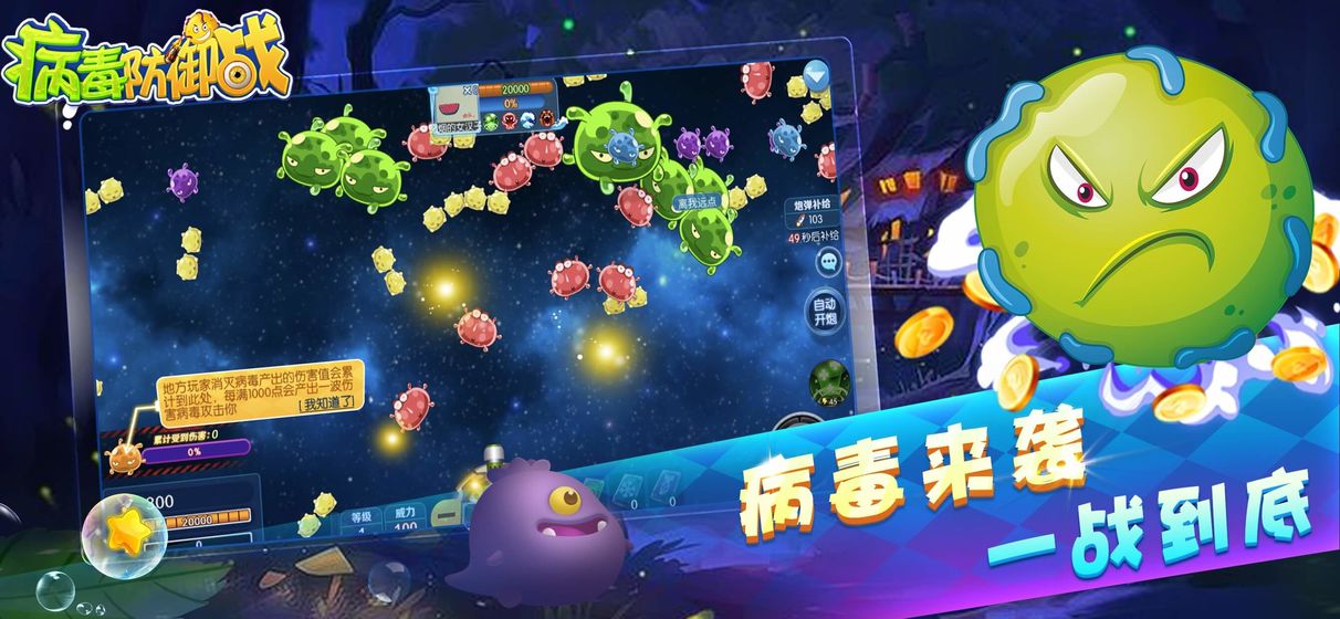 病毒防御战图3