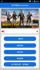 和平精英除草侠图3