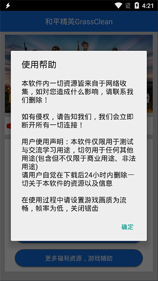 和平精英除草侠图4