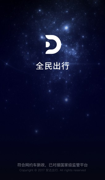 全民出行图4