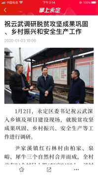 掌上永定