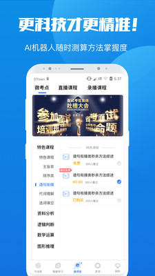 魔方公考公务员图3