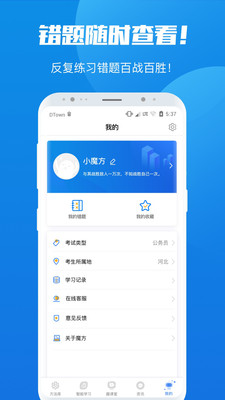 魔方公考公务员图1