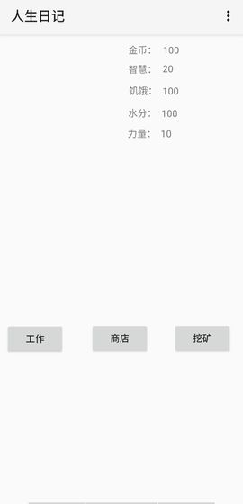 人生日记3