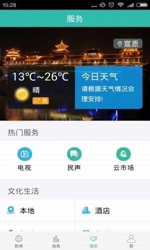 云上宣恩图4