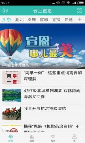 云上宣恩图1