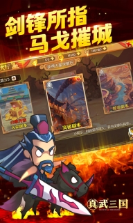 真武三国图2