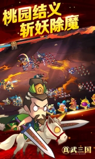 真武三国图3