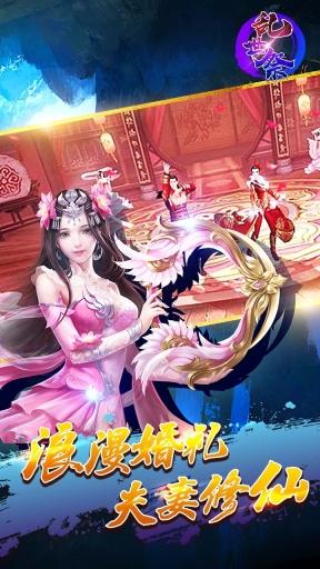 乱世祭BT版图2