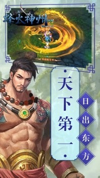 烽火神州(4)