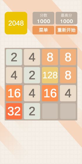 2048极速版(1)