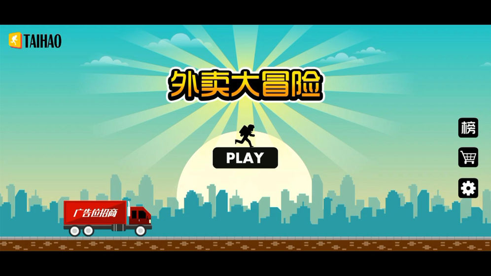 外卖大冒险图3