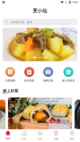 烹小仙图3