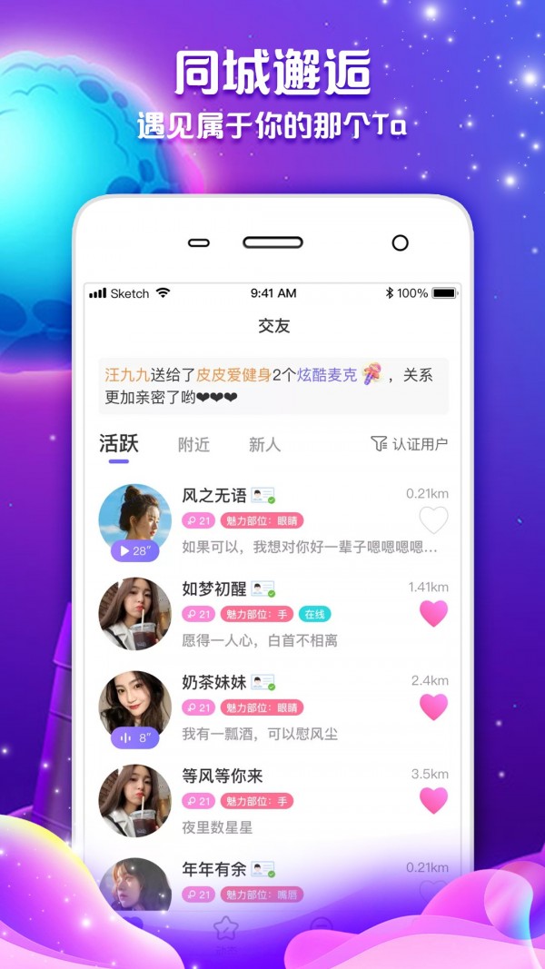常伴交友图1