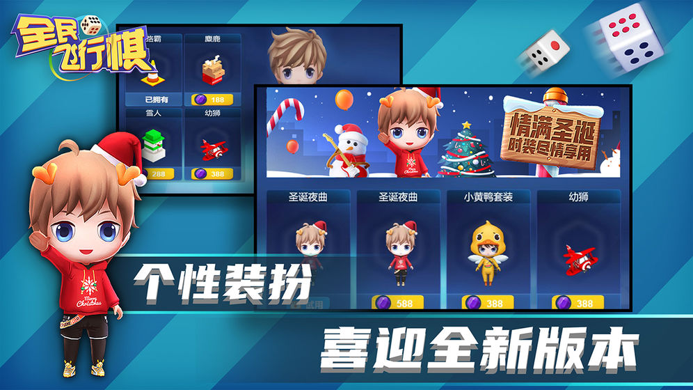 全民飞行棋4