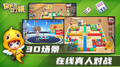 全民飞行棋3