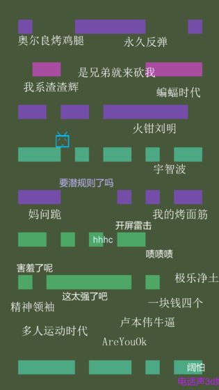 别踩弹幕(2)