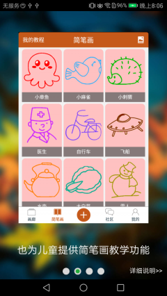 全民学画画图2