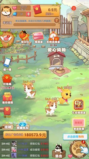 7号养狗场红包版图1