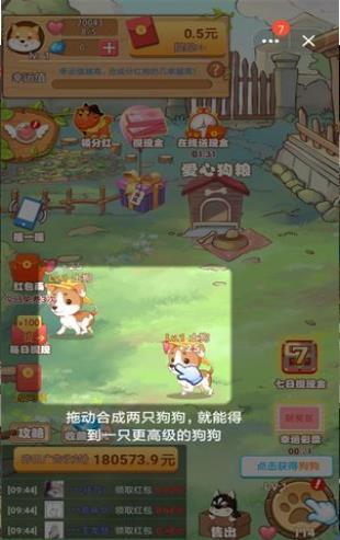 7号养狗场红包版图2