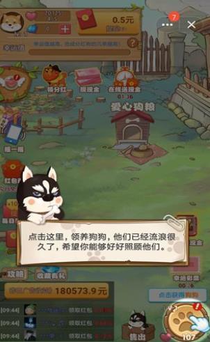 7号养狗场红包版图3
