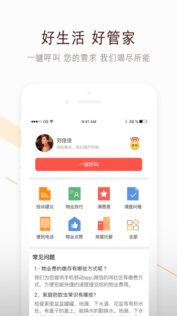 鸿邻社区图3