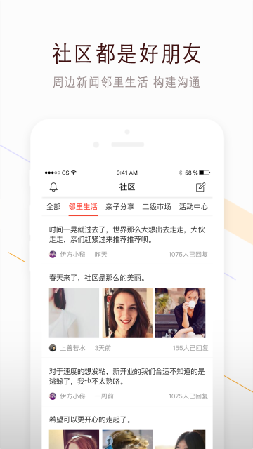 鸿邻社区图4