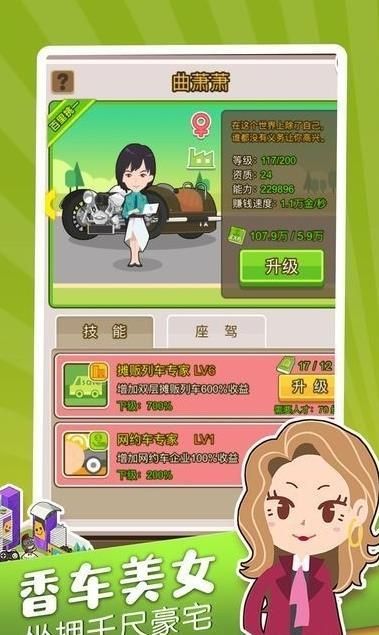 土豪生活录图2