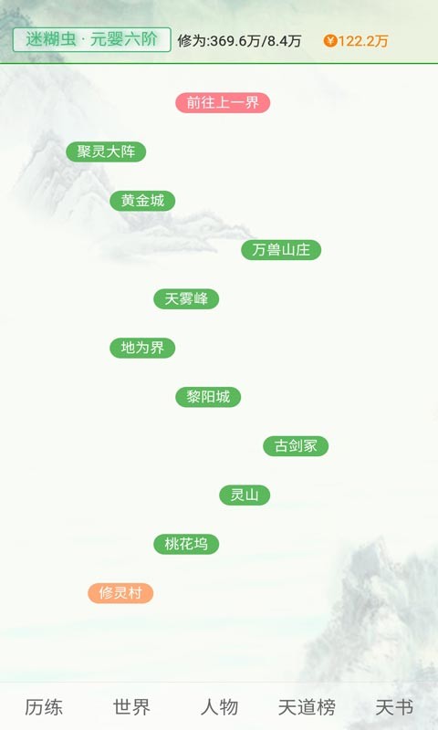 天道仙缘图1