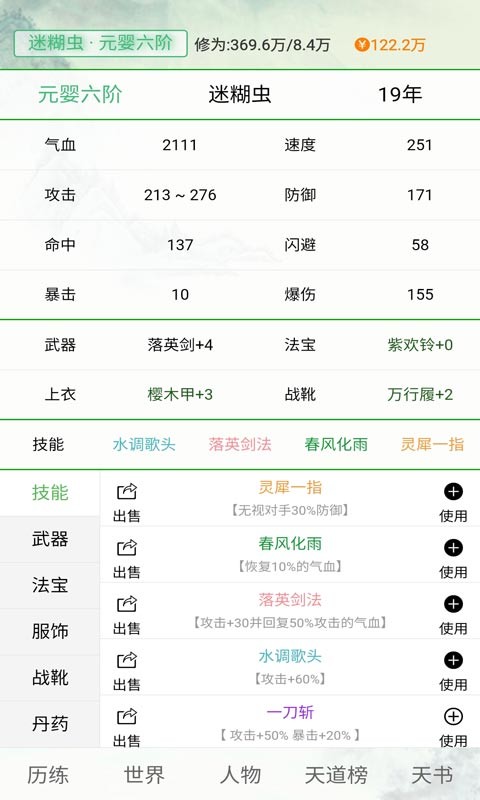 天道仙缘图2