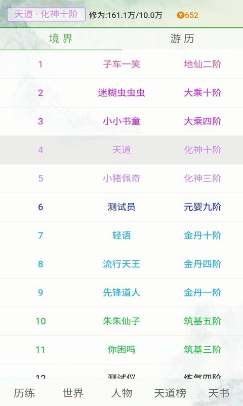 天道仙缘图4