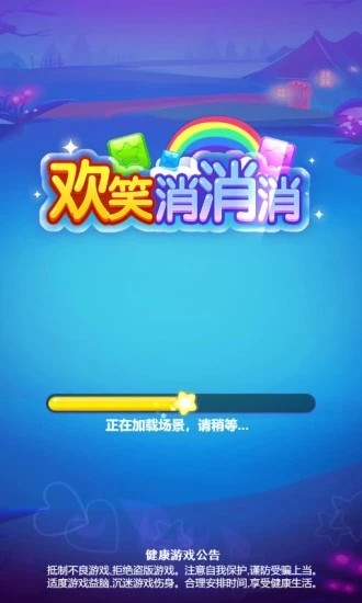 欢笑消消消红包版图4