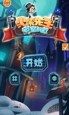 火柴先生密室解救图2