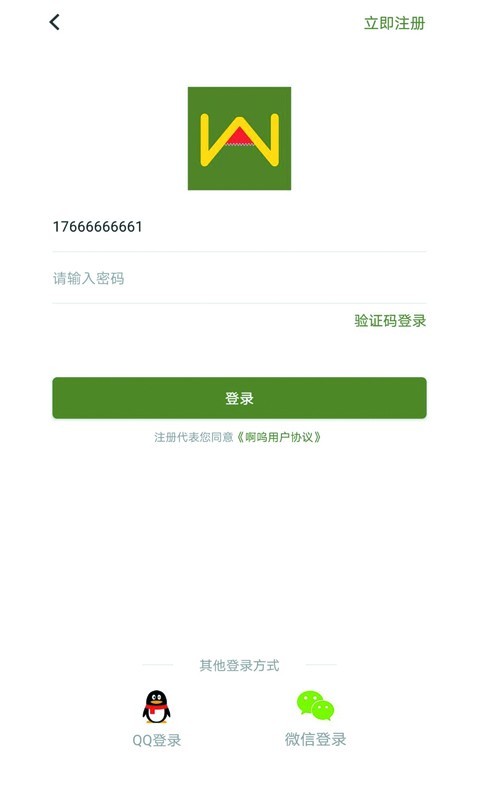 啊呜语音图1