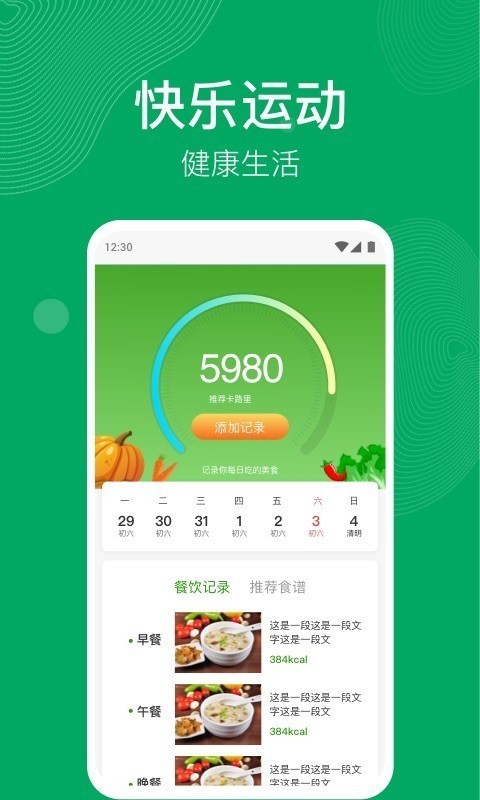 开心运动图4