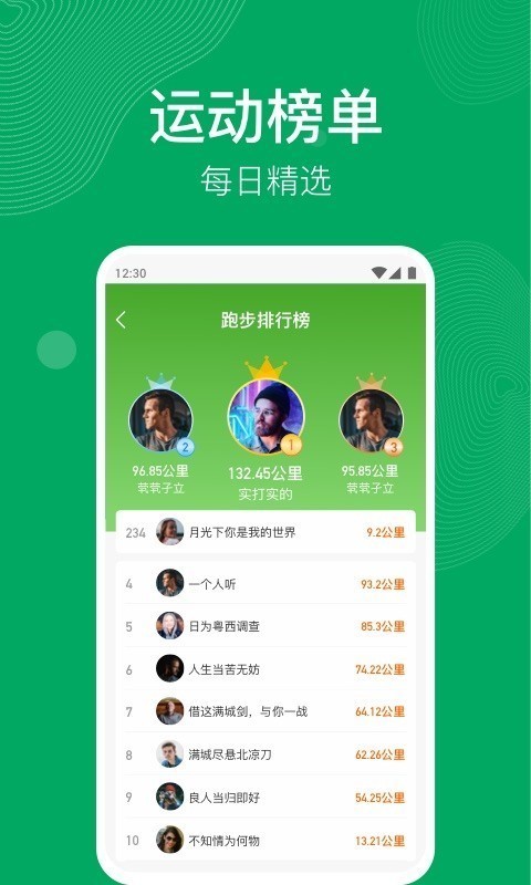 开心运动图1