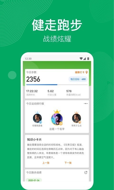 开心运动图3