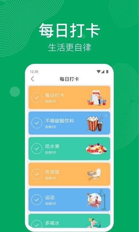 开心运动图2