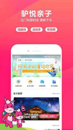 驴妈妈旅游图4