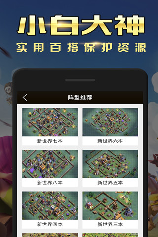 部落冲突掌游宝图2
