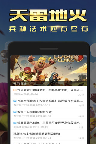 部落冲突掌游宝图3