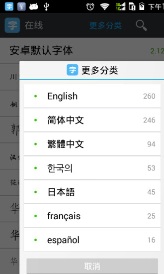 换字体管家大师版图2