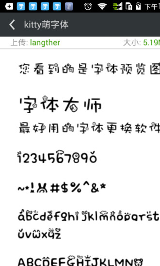 换字体管家大师版图4