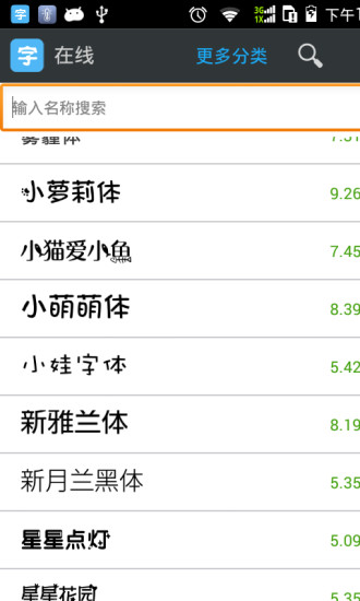 换字体管家大师版图3