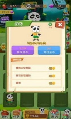 我要养熊猫红包版(4)