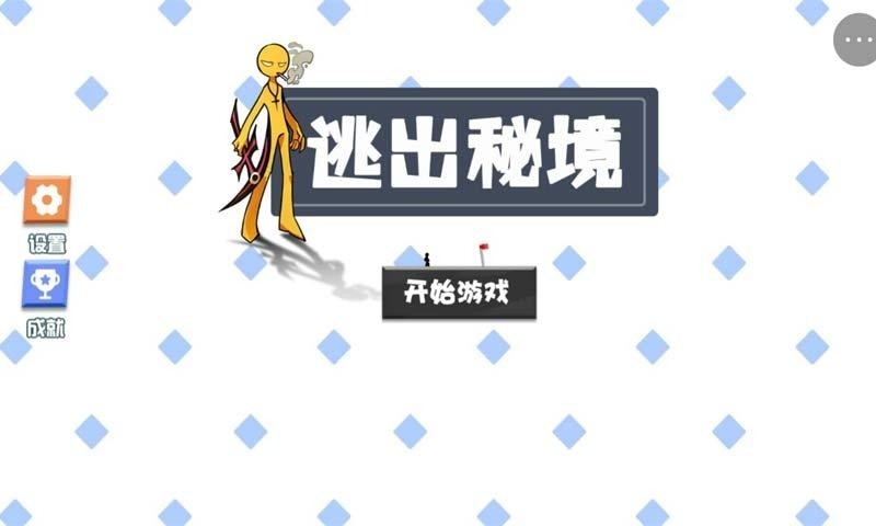 逃出秘境图2
