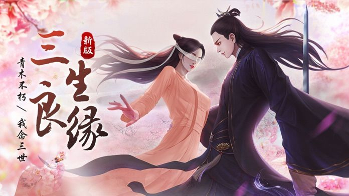 三世三生镜花缘