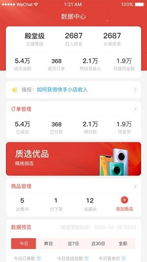 红人选品图4