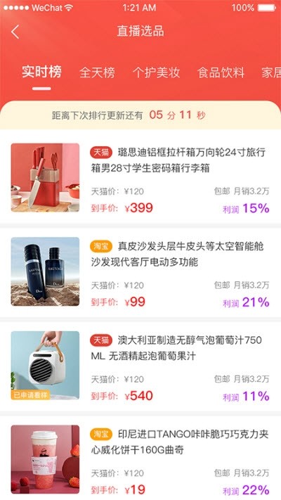红人选品图2